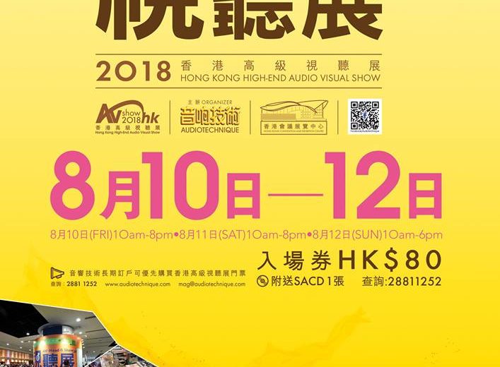 [Hong Kong AV Show] Triển lãm Hong Kong High End Audio Visual Show 2018 (Hong Kong AV Show 2018)