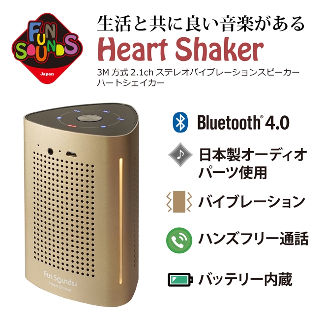 Funsound ra mắt loa di động HeartShaker
