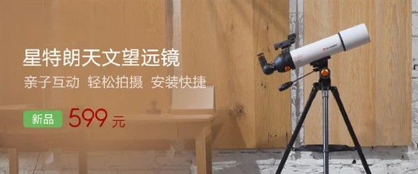 Xiaomi ra mắt kính thiên văn giá 2.1 triệu đồng - Ảnh 2.